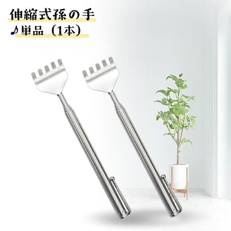 孫の手 まごのて 伸縮式 背中かき棒 単品 1本 バックスクラッチ