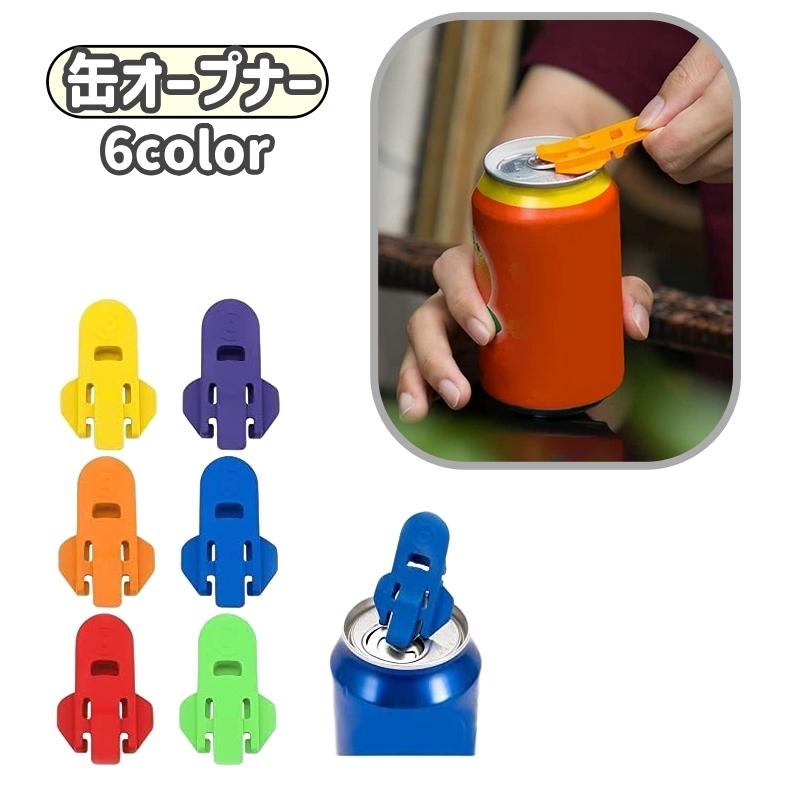 新品 缶オープナー 安全 缶ふた取り 外して飲める 便利グッズ　まとめ売り50個 缶オープナー 2個セット オープナー 缶 介護用品 高齢者 蓋 ふた フタ