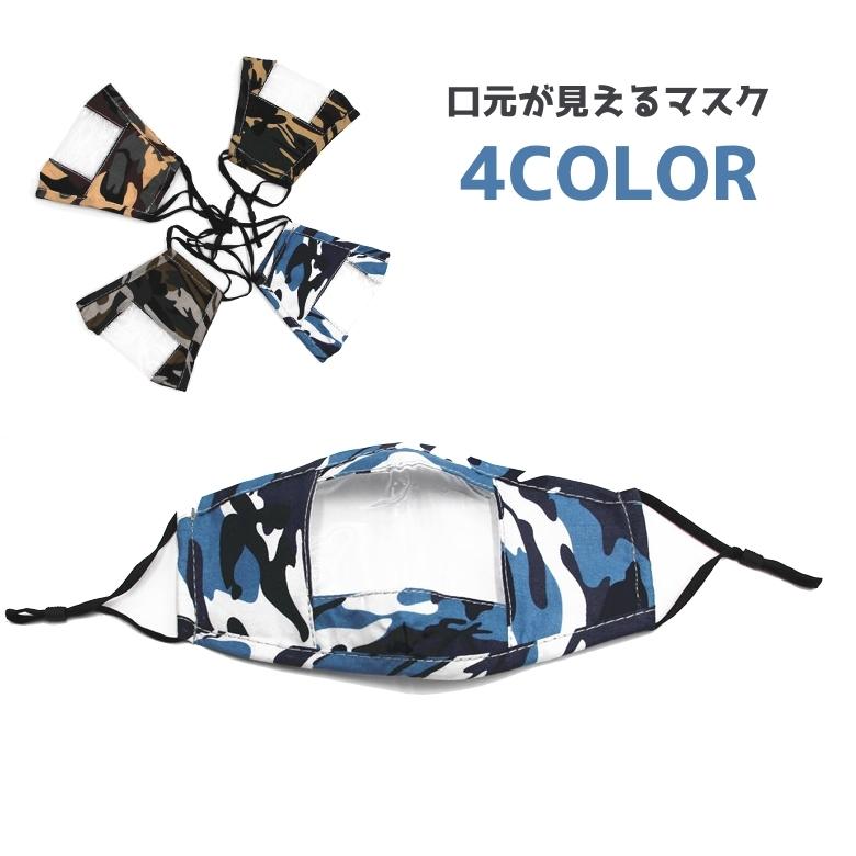 マスク クリア 透明 窓付き 布 レディース メンズ 口が見える 飛沫防止 ウイルス対策 紐調節可 接客 手話 花柄 無地 フラワー ウインドウ 衛生 Zak Kawaemon 通販 Yahoo ショッピング