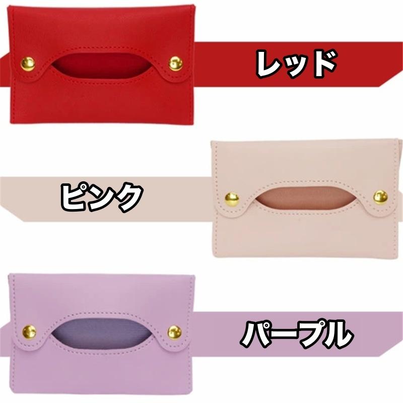 ポケットティッシュケース ティッシュカバー ミニ ティッシュケース