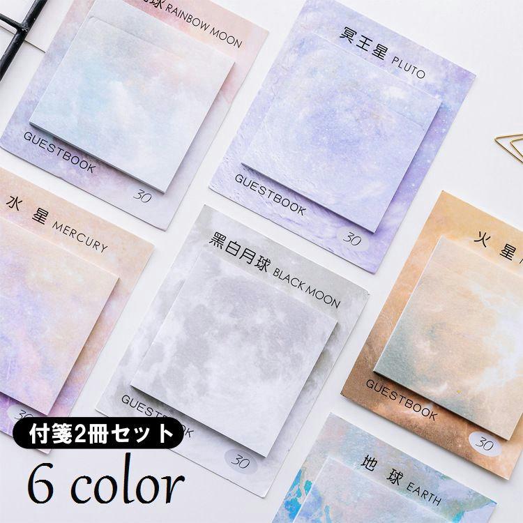 付箋 ふせん 2冊セット メモ 文房具 正方形 惑星 地球 月 火星 水星 冥王星 宇宙 おしゃれ オフィス 学校 事務用品 Zak 538 Kawaemon 通販 Yahoo ショッピング