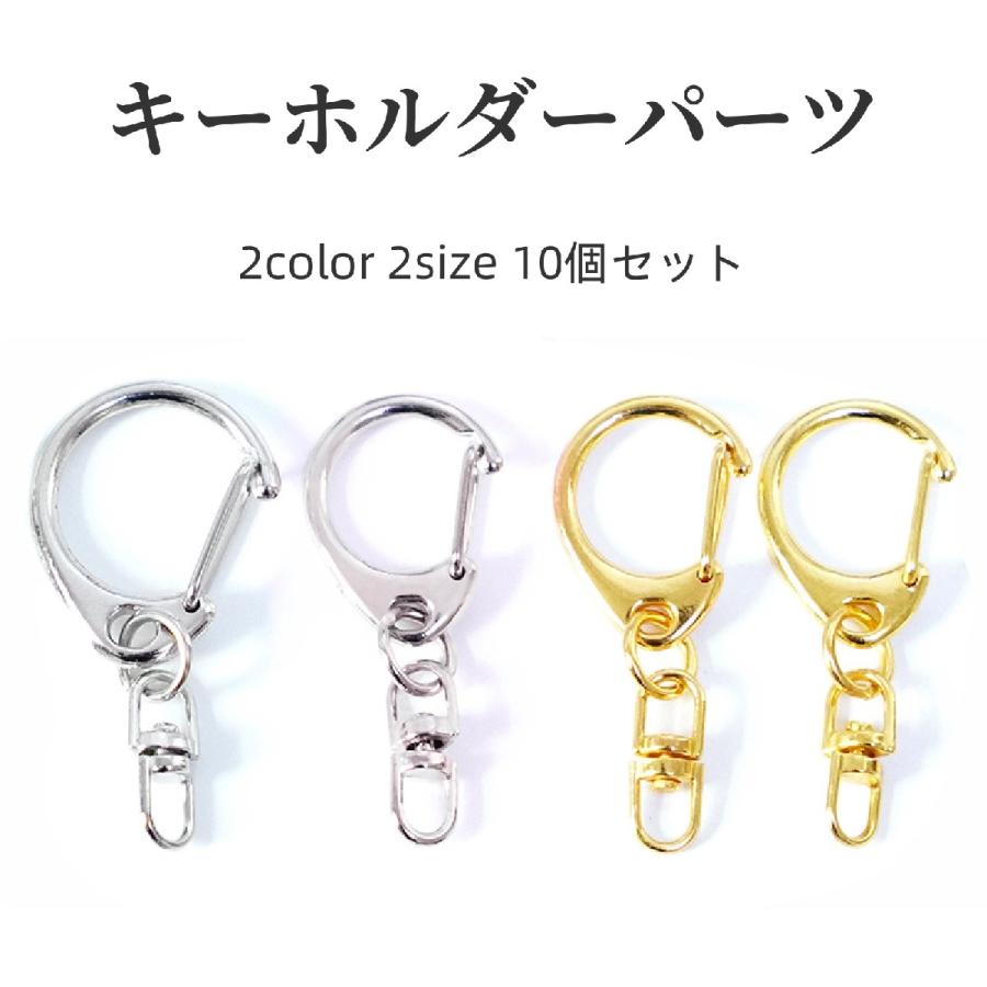 キーホルダー 10個セット キーリング キーチェーン リング カニカン 