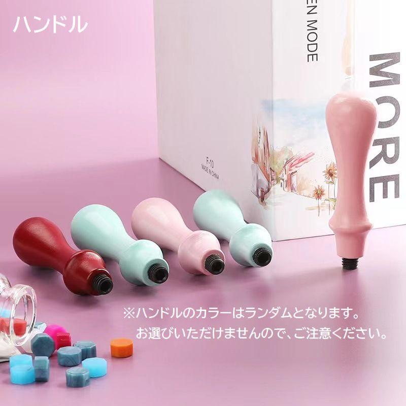 シーリングスタンプ用ヘッド ハンドル 単品 シーリングワックス 封蝋