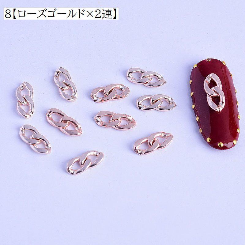 メタルパーツ 20個セット チェーン 3連チェーン 2連チェーン ネイル
