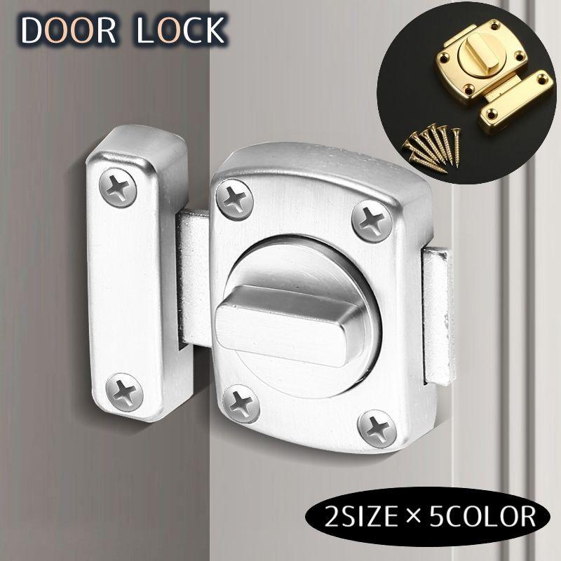 お風呂 鍵 レトロ ドアロック 鍵 補助錠 回転式 内鍵 後付け 室内 施錠扉 ネジ ボルト