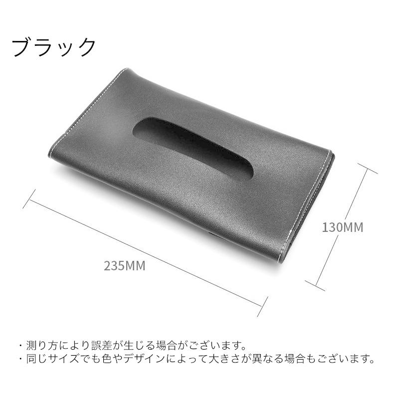 ティッシュケース ティッシュカバー ティッシュホルダー 薄型 車用 