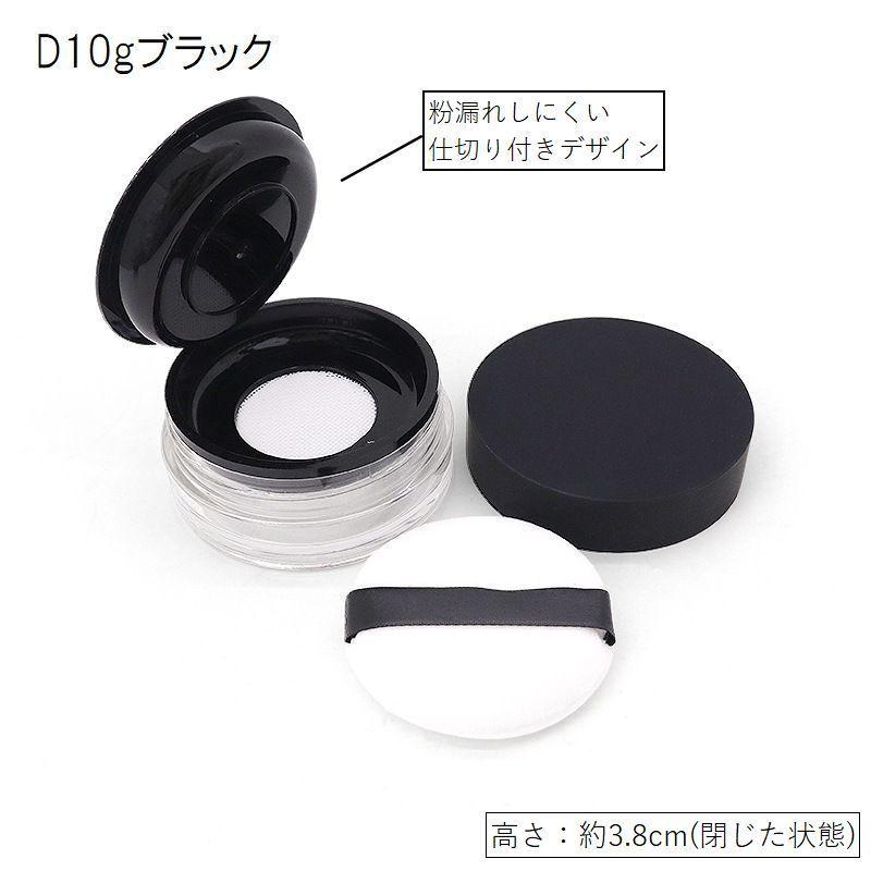 フェイスパウダー用ケース 詰め替え容器 空容器 5g 8g 10g パフ付き 鏡