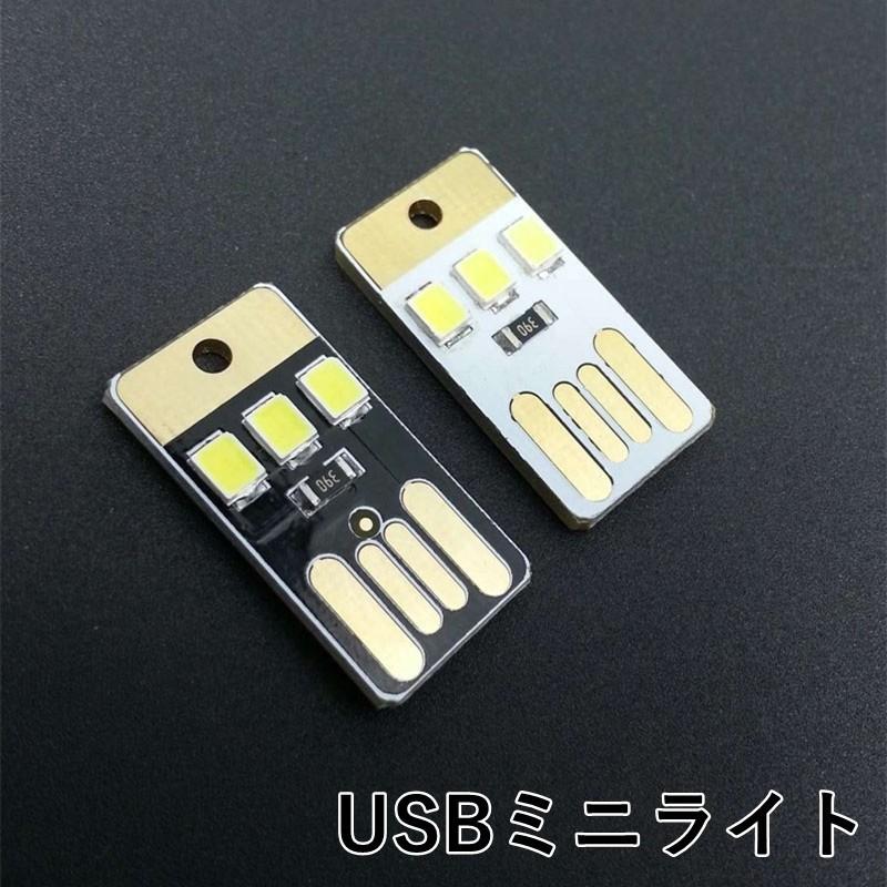 Usbライト Ledライト ミニライト 携帯用 非常用 照明 長寿命 コンパクト 持ち運び簡単 超小型 超薄型 薄い 小さい ナイトライト モバイル Zak Kawaemon 通販 Yahoo ショッピング