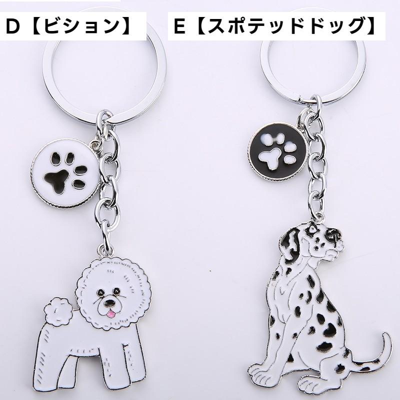キーホルダー キーチェーン キーチャーム キーリング 犬 イヌ ドッグ