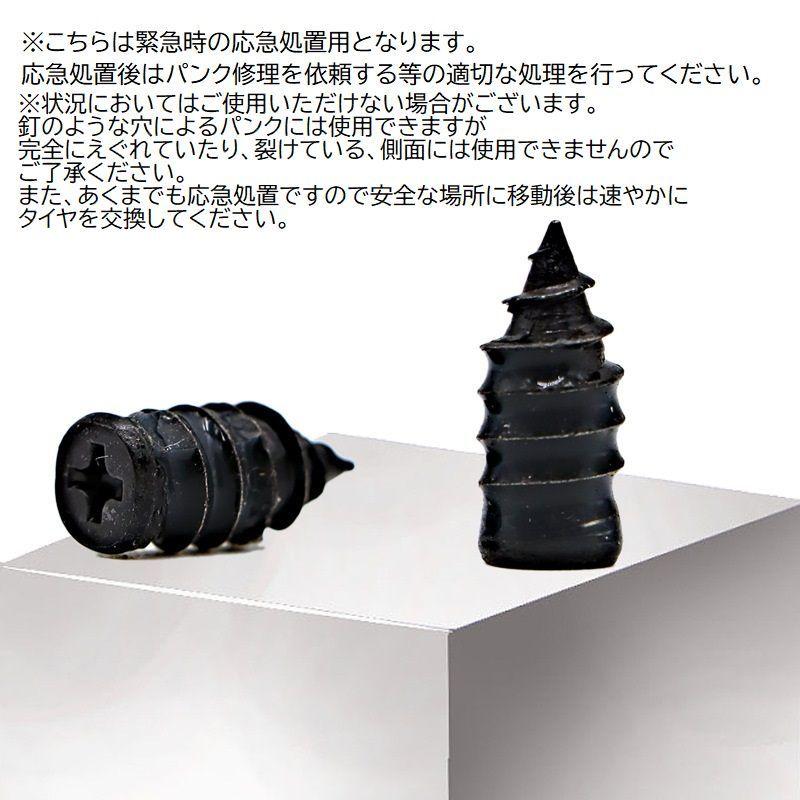パンク修理キット 10本セット タイヤ修理 応急処置用 個包装 ケース
