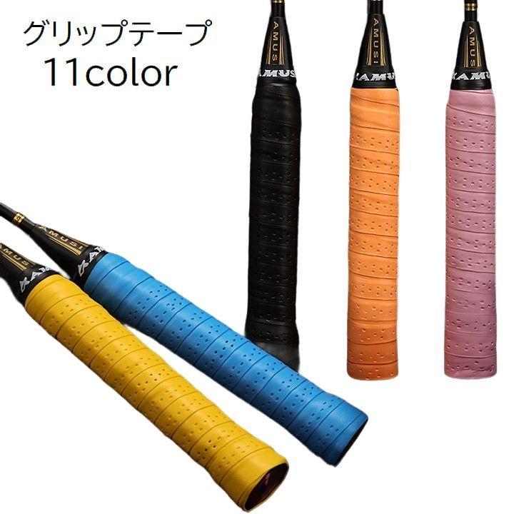 グリップテープ スポーツ用品 単品 1個 ラケット バドミントン テニス