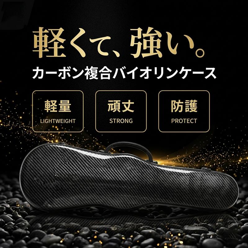 バイオリンケース 4 4サイズ ハードケース 楽器 3way ストラップ付き