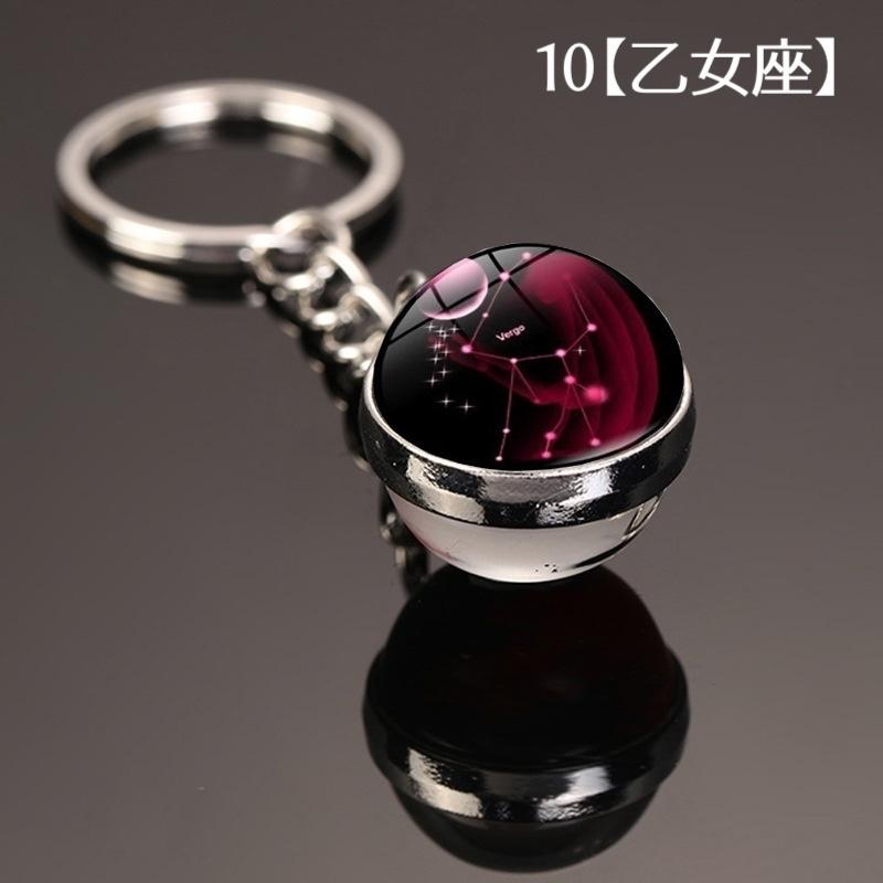 キーホルダー 十二星座 男女兼用 ガラスボール 球体 丸型 可愛い