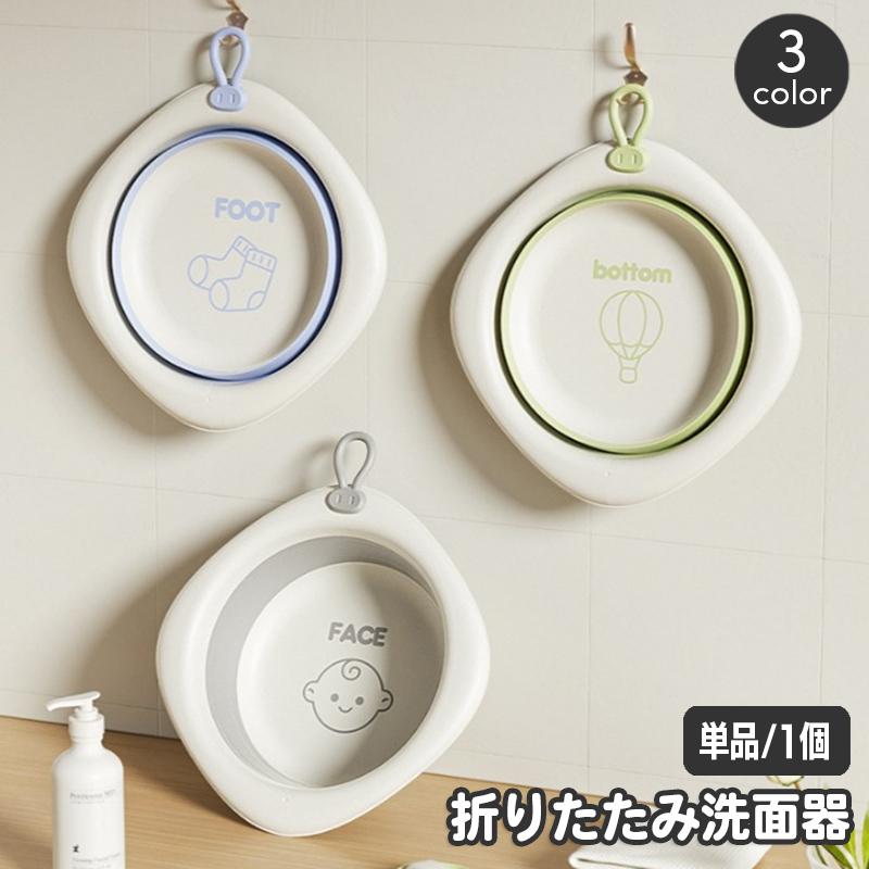 折りたたみ 洗面器 たらい たためる洗い桶 省スペース コンパクト 直径