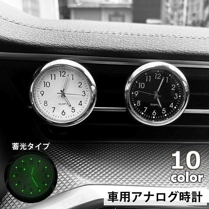 車用時計 車載時計 アナログ カー用品 車用品 カーアクセサリー