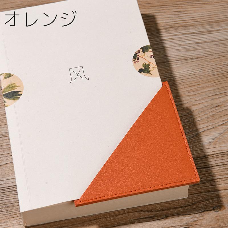 ブックマーク しおり 栞 コーナークリップ 三角クリップ レザー調