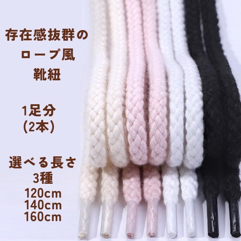 靴ひも 2本入1足分 紐 ロープ スニーカー シューズ ハイカット 120cm
