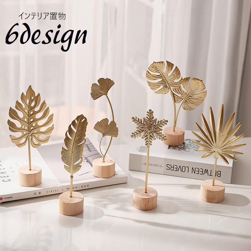 インテリア小物 置物 置き物 装飾 飾り インテリア雑貨 オブジェ