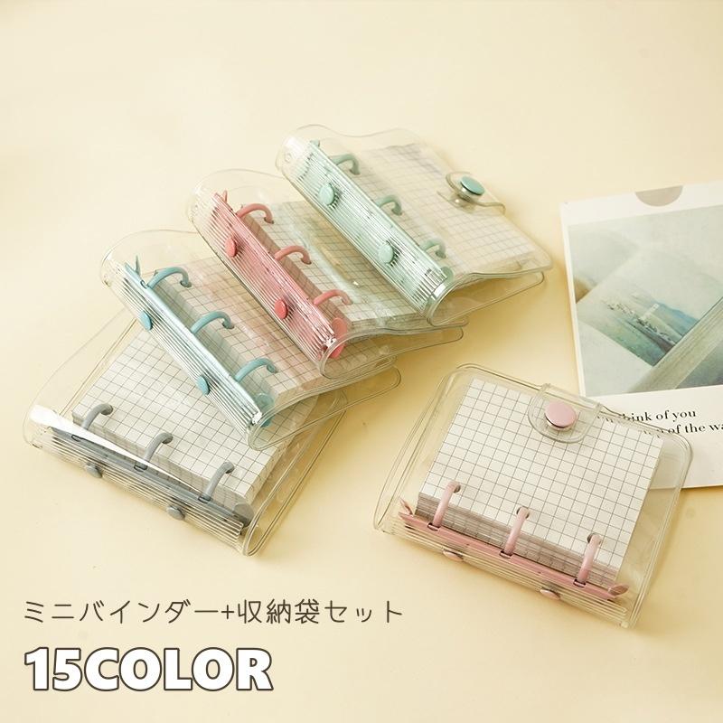 システム手帳 ミニバインダー 3穴 ミニサイズ 手帳カバー 手帳ケース