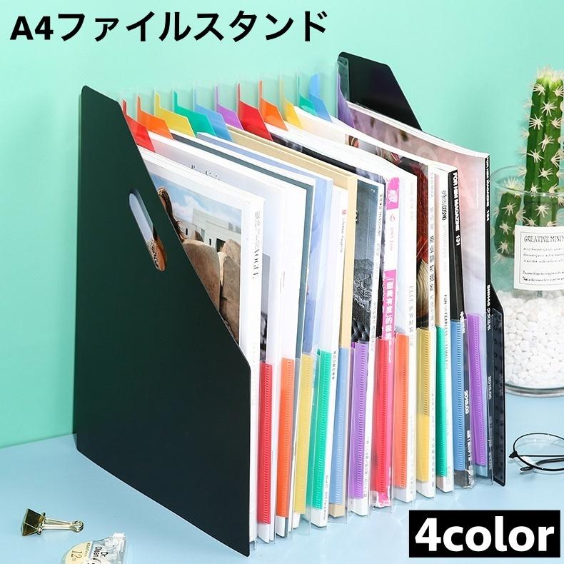 ファイルスタンド ファイルケース じゃばら式ファイル A4サイズ 書類