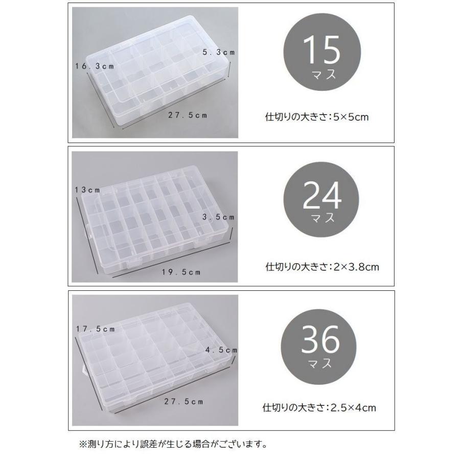 小物入れ 収納ケース 仕切りケース 15マス 24マス 36マス クリアカラー