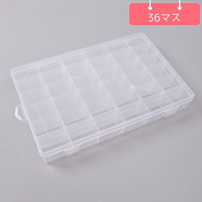 小物入れ 収納ケース 仕切りケース 15マス 24マス 36マス クリアカラー