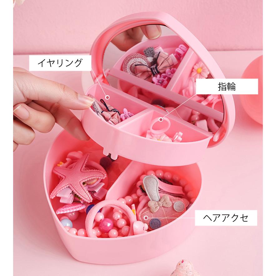 アクセサリー収納ボックス 2段 ハート型 子供用 キッズ 女の子 鏡付き