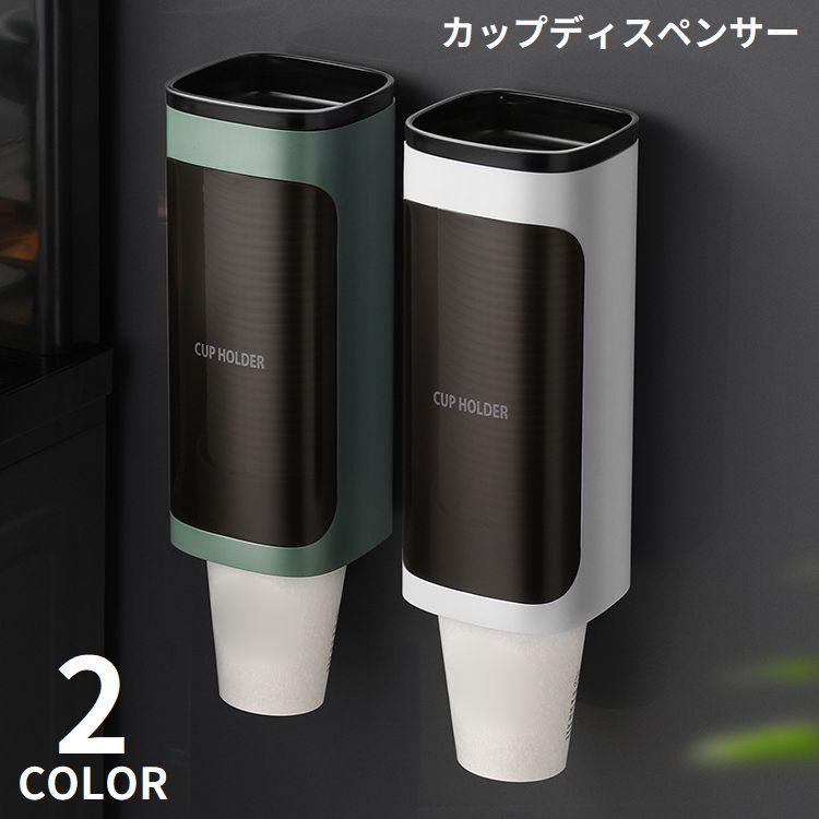 カップディスペンサー 紙コップホルダー 40個カップ收納 大容量 壁掛け