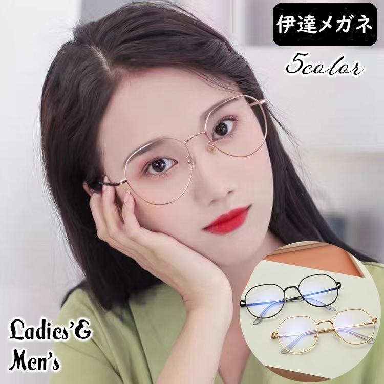 超安い 伊達メガネ Pcメガネ ブルーライトカット だてめがね オクタゴン風 ボストン風 ポリゴン風 眼鏡 カジュアル 度なしメガネ レディース メンズ おし Wantannas Go Id