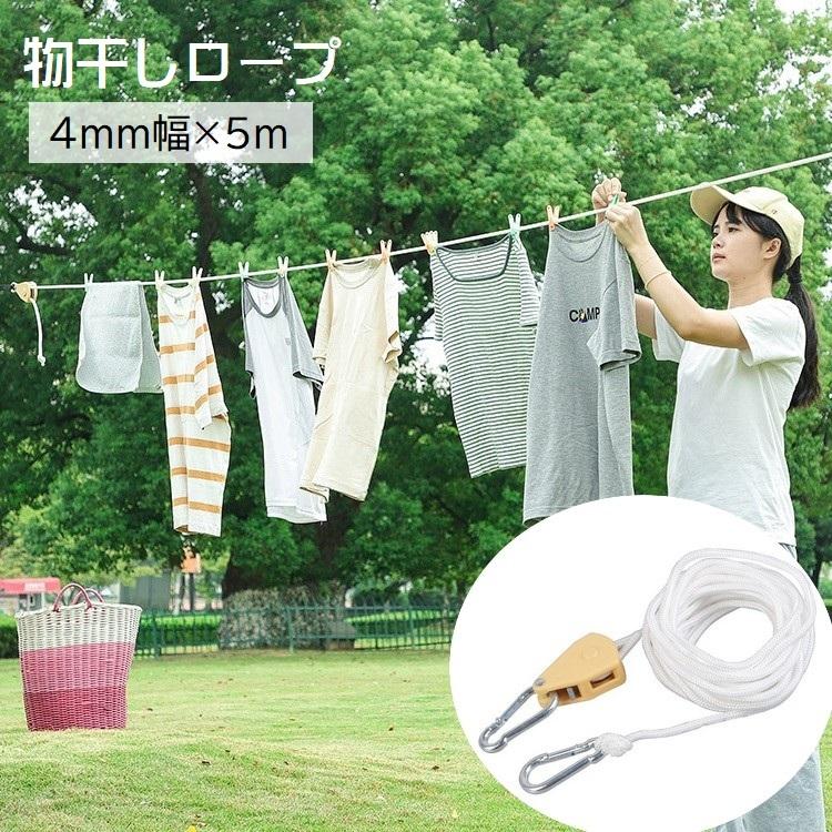 物干しロープ 洗濯ロープ ランドリーロープ ハンガーロープ 5m 洗濯 