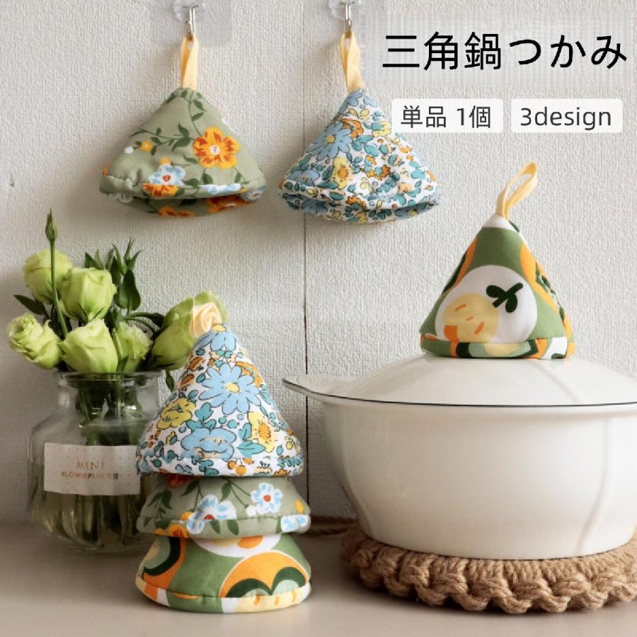 鍋つかみ 単品 1個 キッチンミトン 三角 吊り下げ 吊り紐 ループ付き