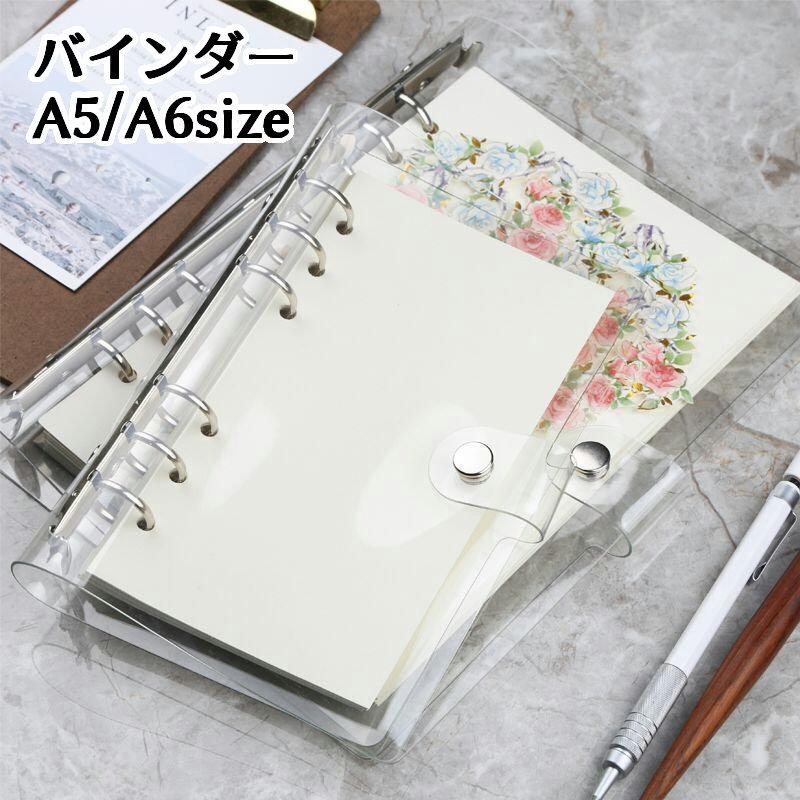 バインダー A5 A6 6穴 リングバインダー リングファイル 透明 クリア