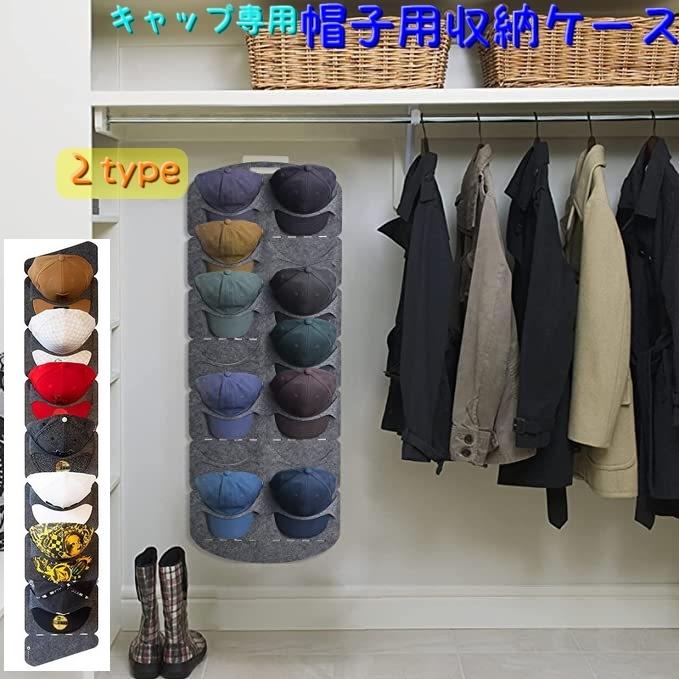 帽子用収納ケース ウォールケース 壁掛け収納 収納用品 インテリア 収納 帽子 キャップ ハット ぼうし 吊り下げ ドア クローゼット 見せる収納 デ の商品画像