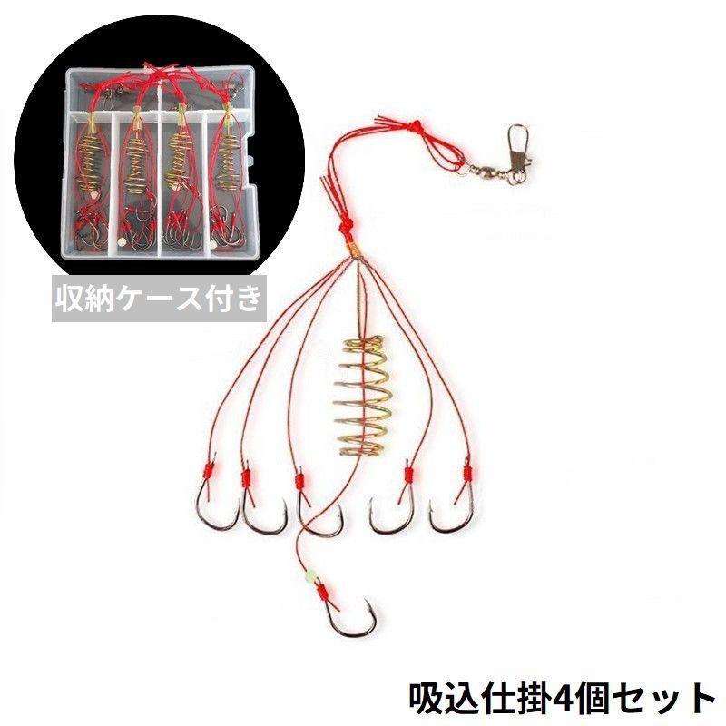 吸込仕掛け 4個セット ケース付き 釣り針 フック 吸い込み釣り 鯉釣り