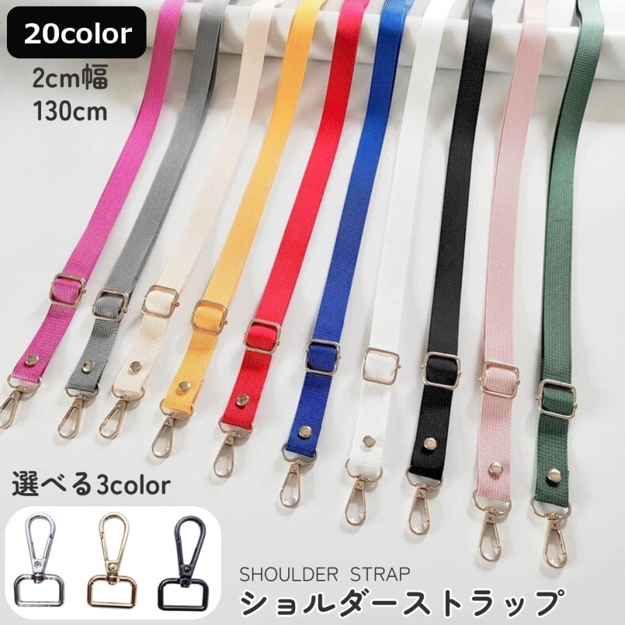 ショルダーストラップ 単品 付け替え 交換 バッグ用 かばん用