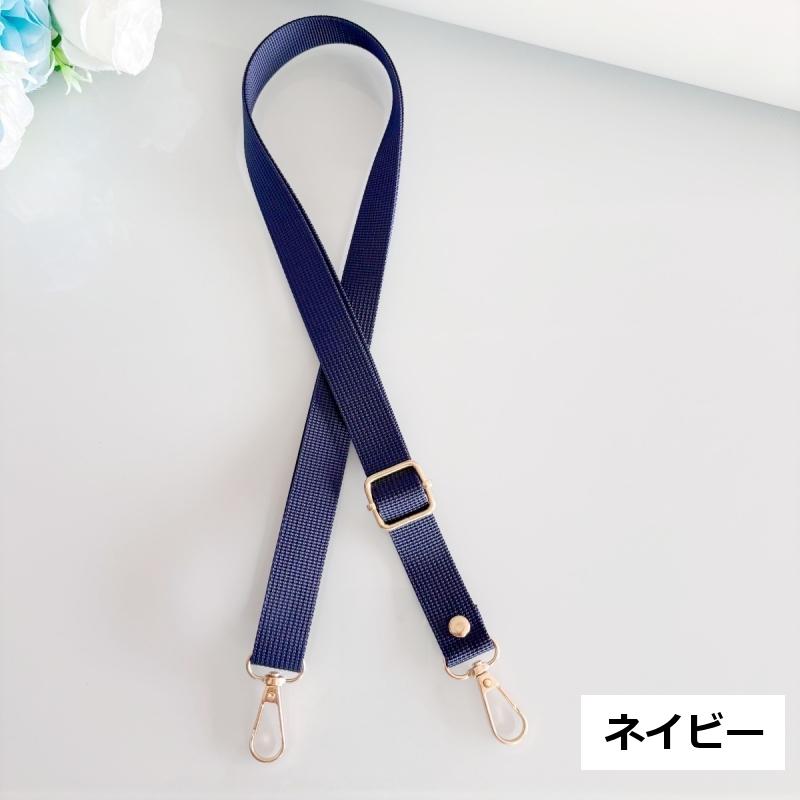 ショルダーストラップ 単品 付け替え 交換 バッグ用 かばん用