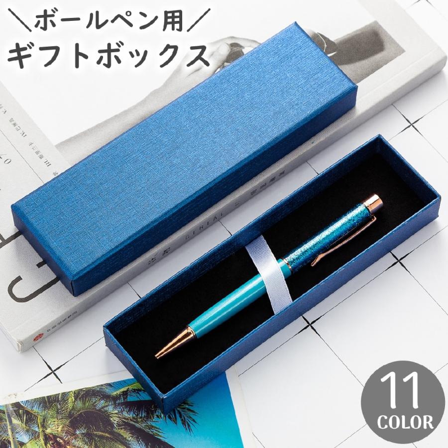 ボールペン用ギフトボックス ラッピング用品 長方形 ブラック ブルー