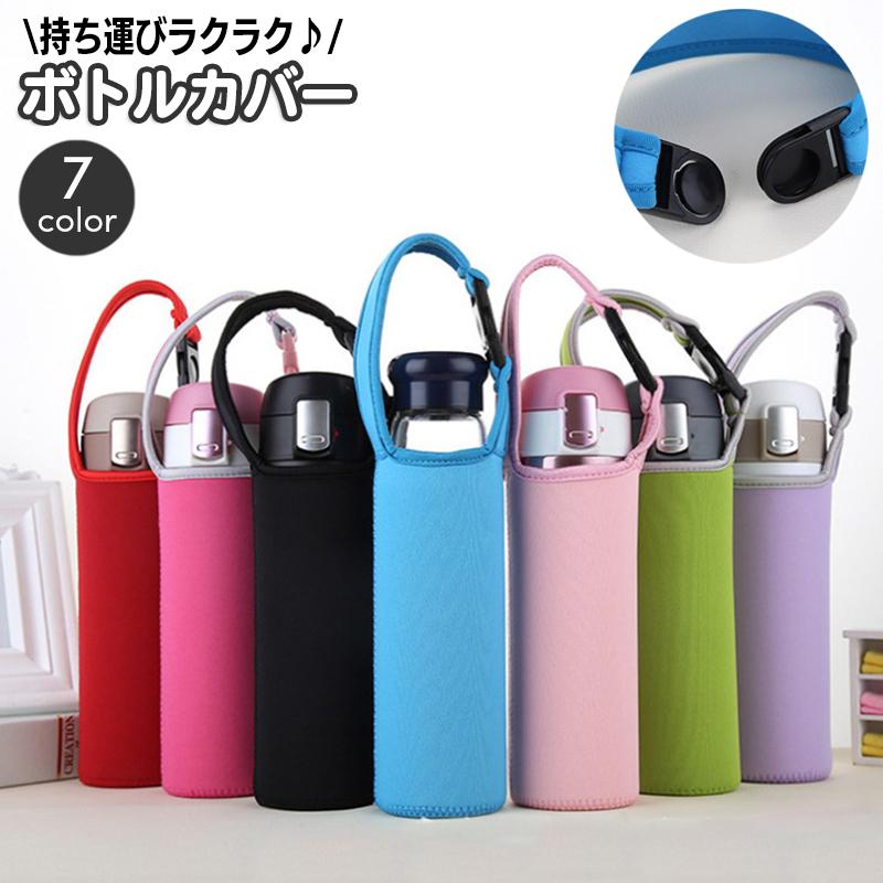 水筒カバー ボトルカバー ペットボトルカバー 持ち手付き ワンタッチ