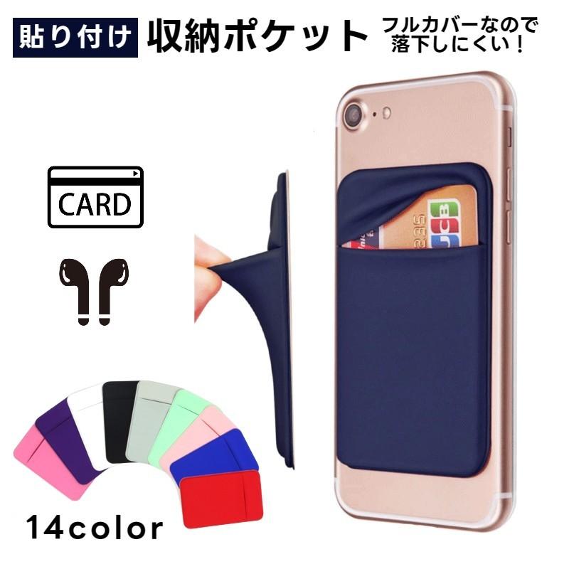 カード収納ポケット 背面ポケット スマホ用 携帯用 粘着式 カード入れ