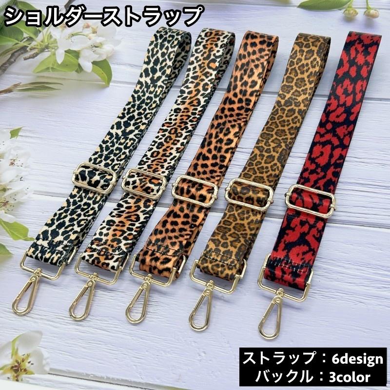 ショルダーストラップ ショルダーベルト 付け替え用 鞄用 肩紐 肩掛け