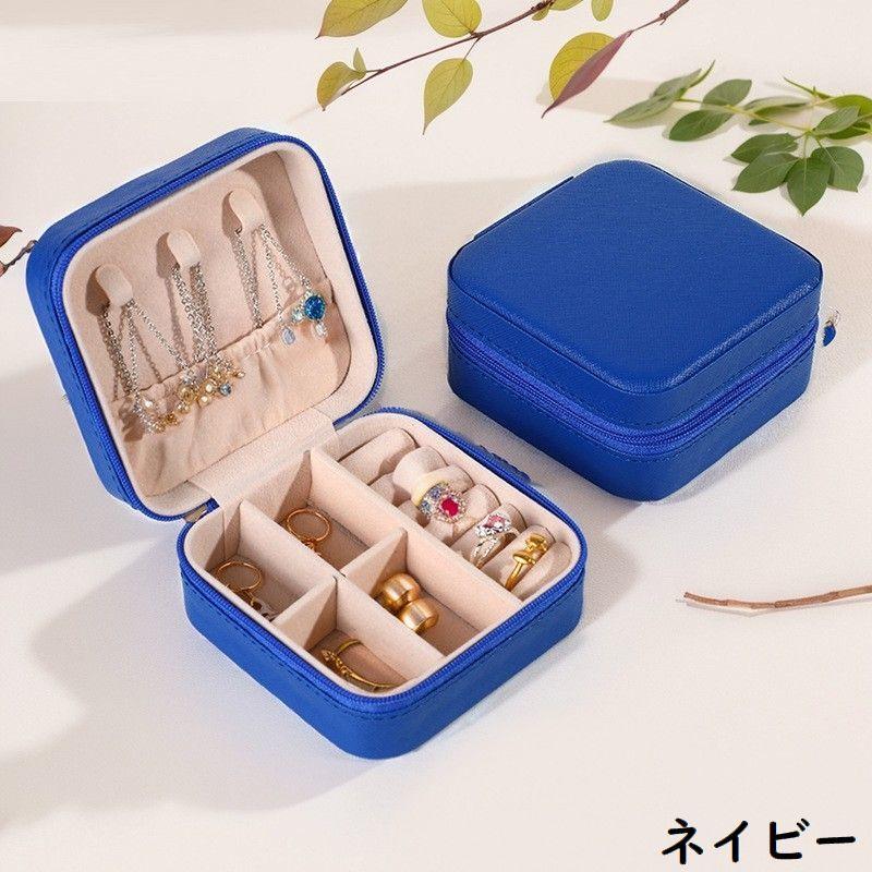 アクセサリーケース ジュエリーボックス PUレザー コンパクト 仕切り