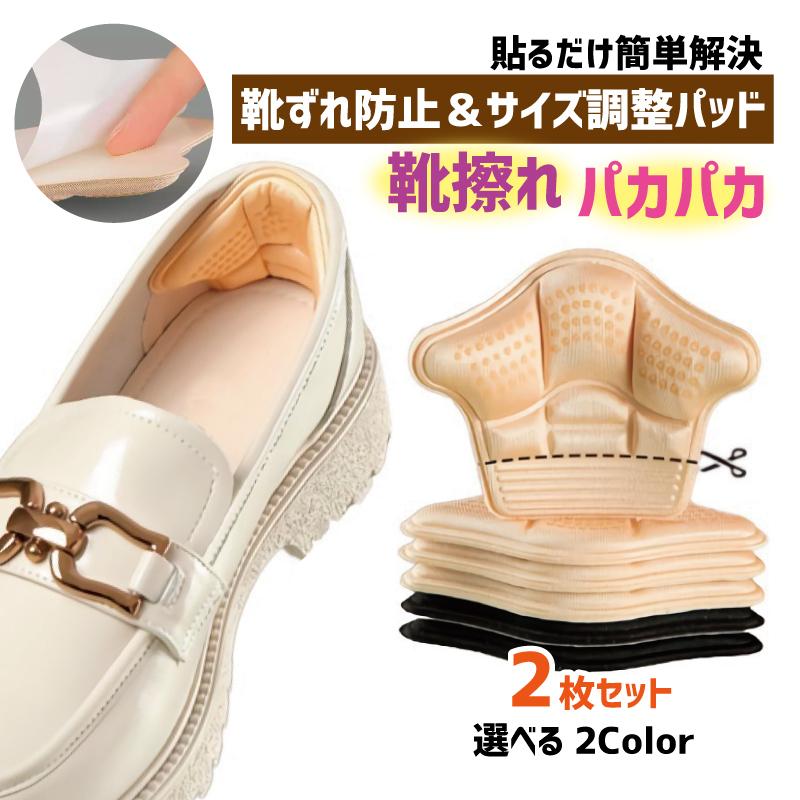 【6セット】 かかとパッド ヒールパッド 擦れ防止かかと かかとパッド 2枚セット 靴擦れ サイズ調整 靴擦れ防止