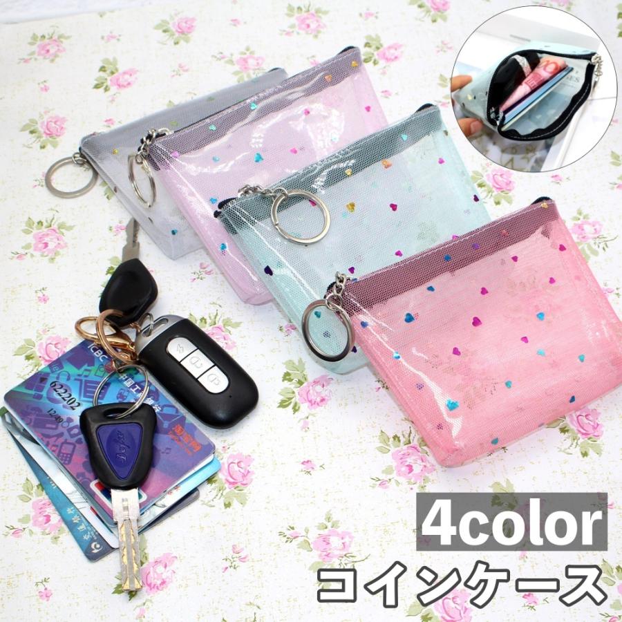 コインケース 小銭入れ 小物入れ 小物ポーチ お財布 クリア メッシュ