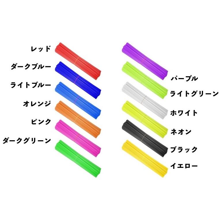 スポークスキン 72本セット スポークラップ カラースポーク
