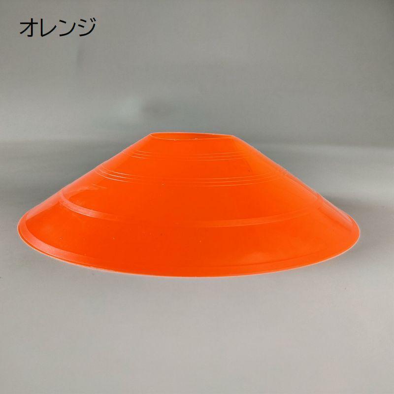 マーカーコーン 単品 カラーコーン ディスク型 円錐 フラット スポーツ