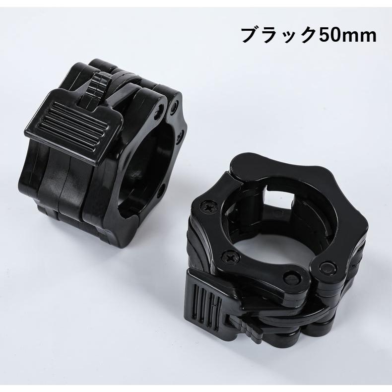 バーベルカラー 50mm 2個セット バーベルクリップ ダンベルロック