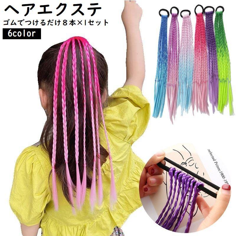 【1点もの】ヘアゴムエクステ　モノトーン　エスニック　ダンス ヘアゴムエクステ キッズ♡ ギャル ダンス発表会 メッシュ風 地