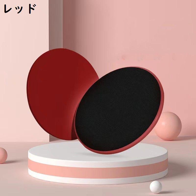 スライドディスク コアスライダー 2枚セット 運動器具 スライディング