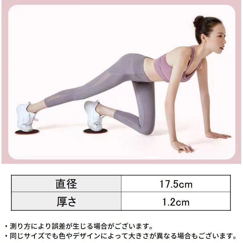 スライドディスク コアスライダー 2枚セット 運動器具 スライディング