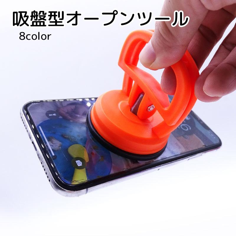 スマホ分解用吸盤 オープンツール スマホ用品 修理用品 ブラック